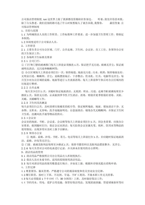 公司保洁管理制度
