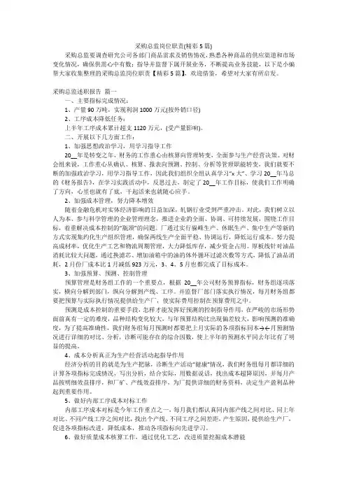 采购总监岗位职责(精彩5篇)