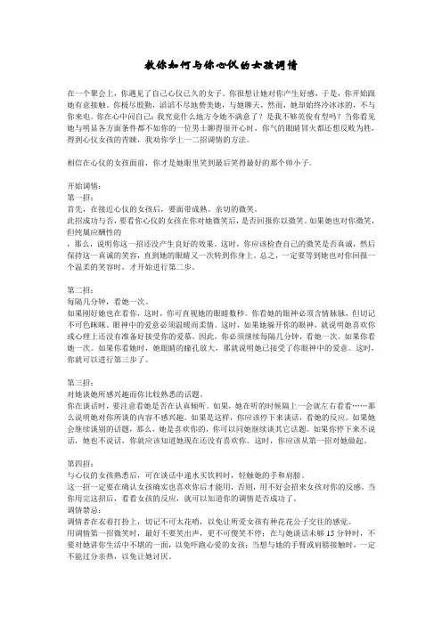 教你如何与你心仪的女子调情