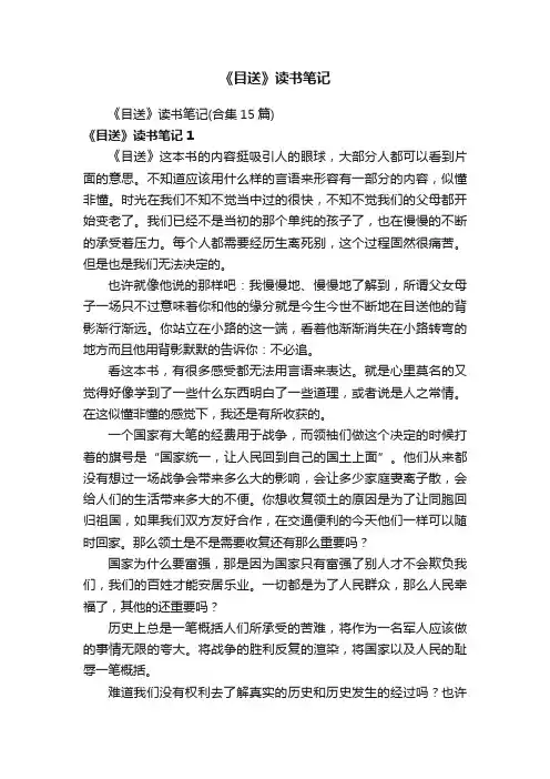 《目送》读书笔记