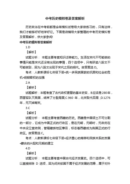 中考历史模拟卷及答案解析