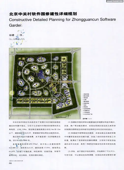 北京中关村软件园修建性详细规划
