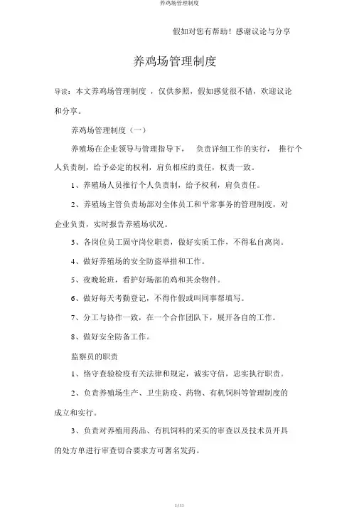 养鸡场管理制度