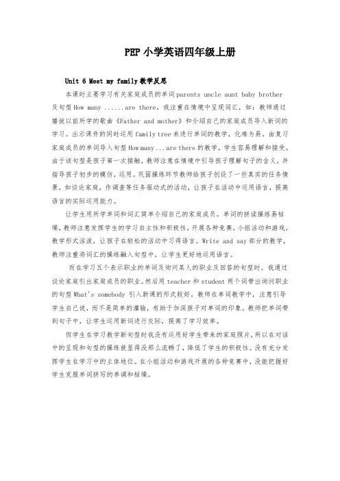 人教版PEP小学英语四上unit 6 Meet my family 教学反思