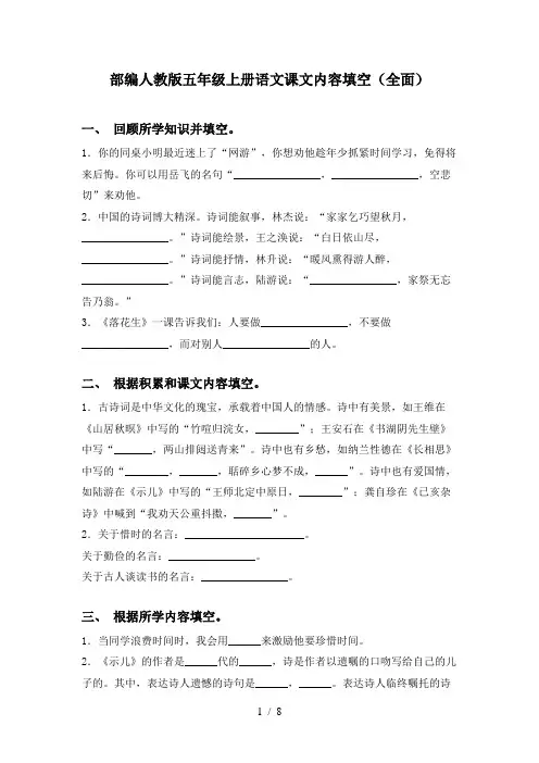 部编人教版五年级上册语文课文内容填空(全面)
