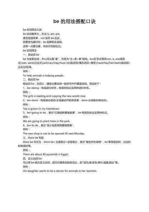 be的用法搭配口诀