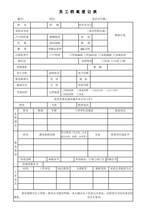 1.员工档案登记 表3份