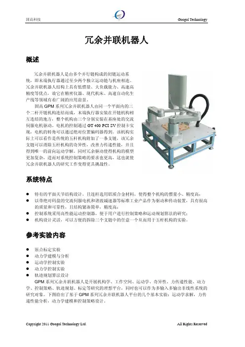 冗余并联机器人 - 固高科技