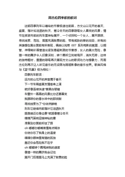 周杰伦四季歌的歌词