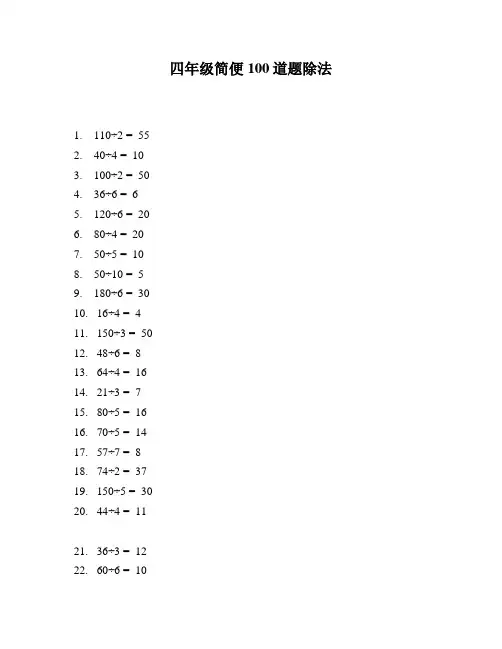 四年级简便100道题除法