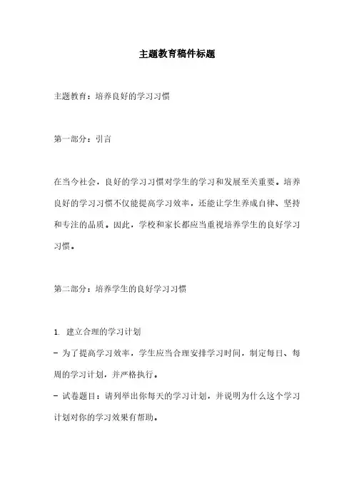 主题教育稿件标题