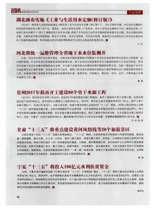 湖北颁布实施《工业与生活用水定额(修订版)》