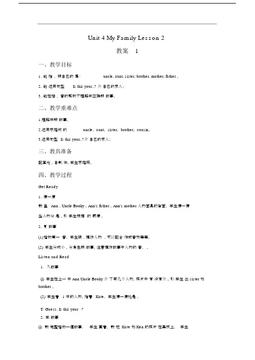 人教版小学三年级英语下册-Unit4MyFamilyLesson2教案1.docx