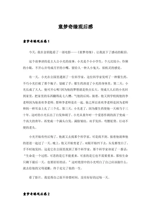 2024年童梦奇缘观后感_5