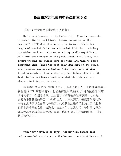我最喜欢的电影初中英语作文5篇