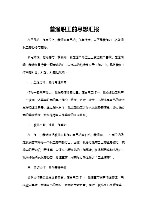 【思想汇报】普通职工的思想汇报
