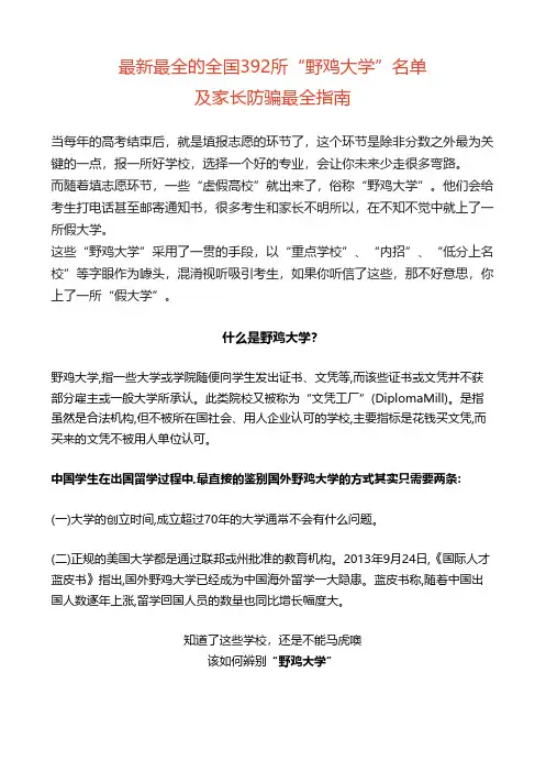 最新最全的全国392所“野鸡大学”名单及家长防骗最全指南