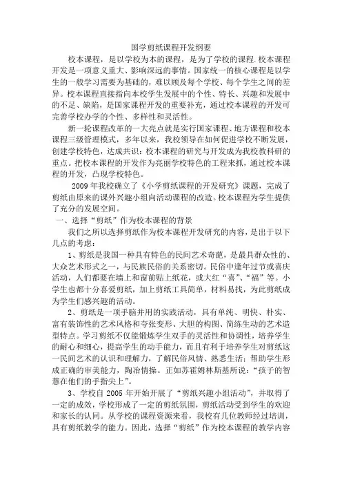 剪纸课程开发纲要
