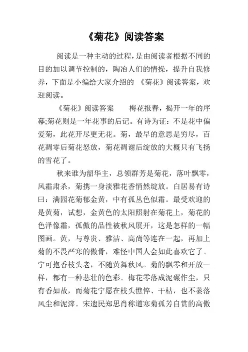 《菊花》阅读答案