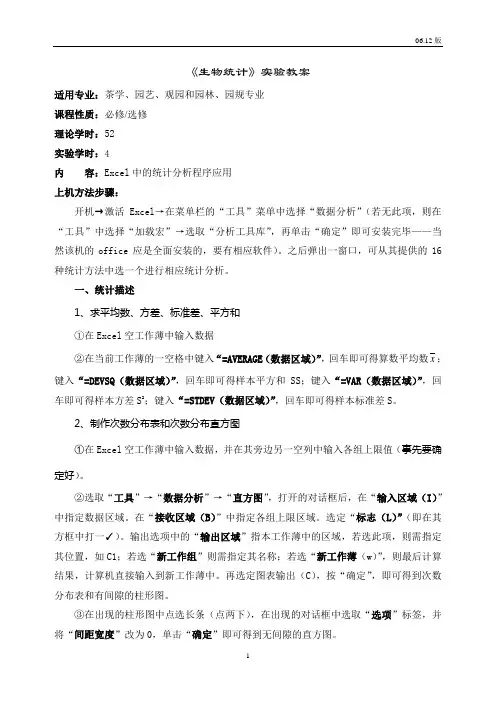生物统计实验教案(06版)