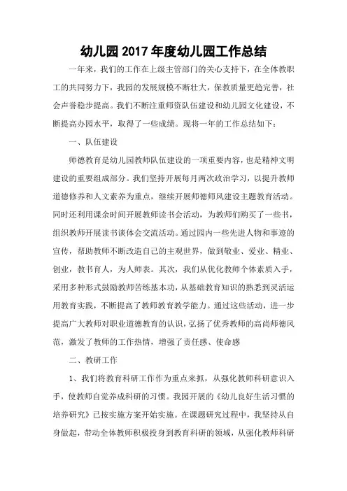 2017幼儿园年度工作总结