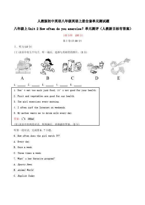 人教版英语八年级英语上Unit2单元测试题含答案
