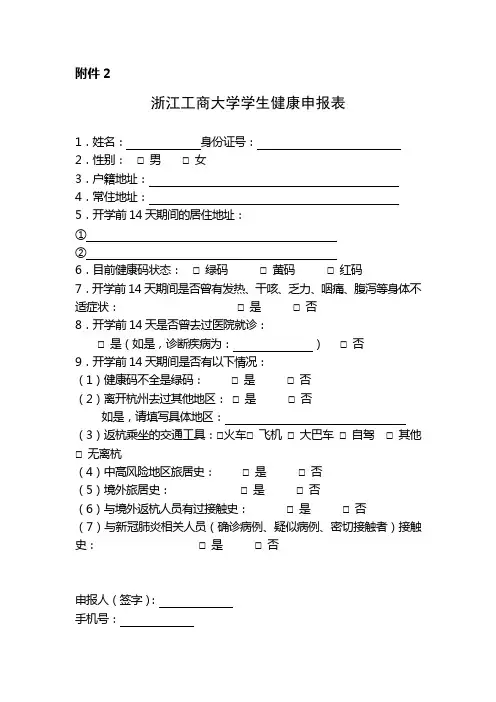 浙江工商大学学生健康申报表