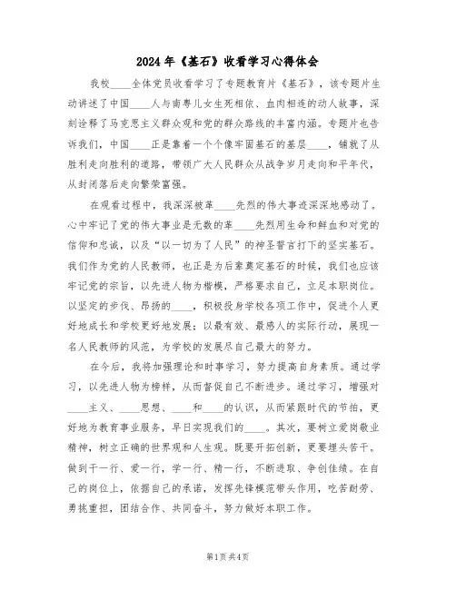 2024年《基石》收看学习心得体会(2篇)