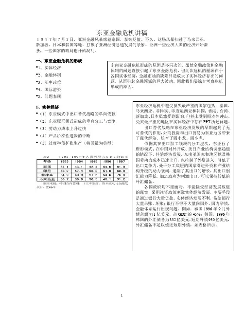 亚洲金融危机讲稿