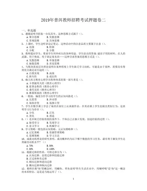 2019年普洱教师招聘考试押题卷二