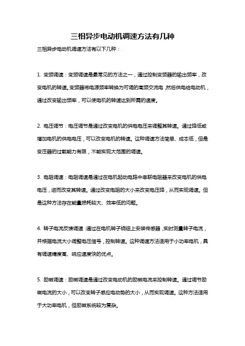 三相异步电动机调速方法有几种