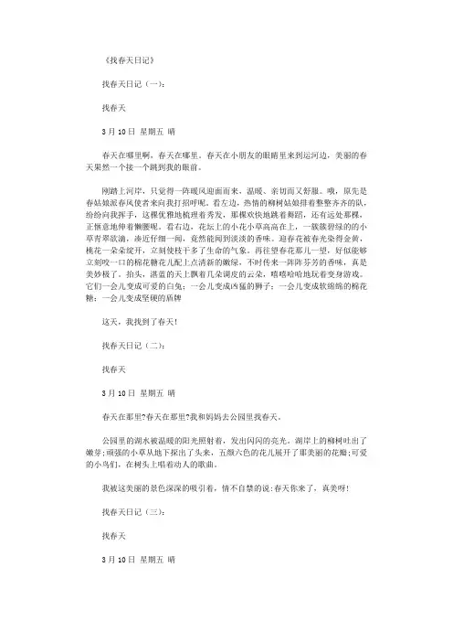 找春天日记12篇_日记完美版