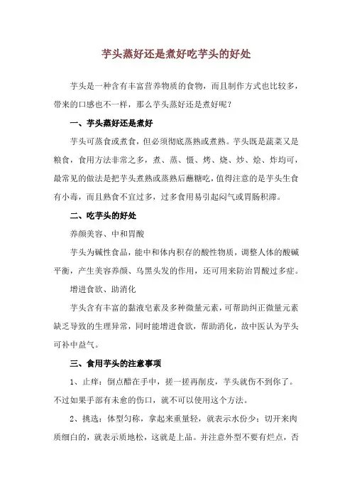 芋头蒸好还是煮好 吃芋头的好处