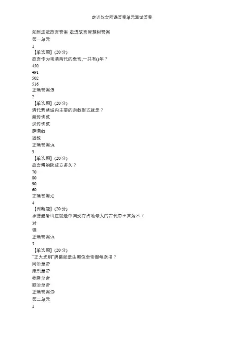 走进故宫网课答案单元测试答案