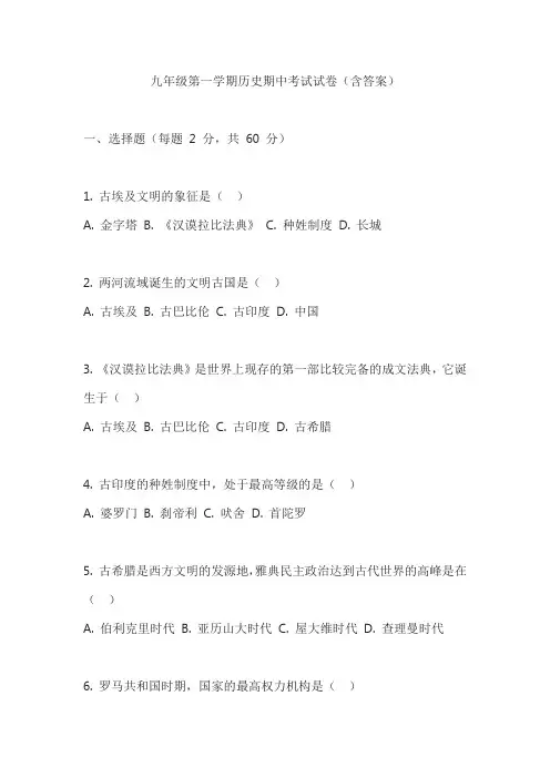 九年级第一学期历史期中考试试卷(含答案)