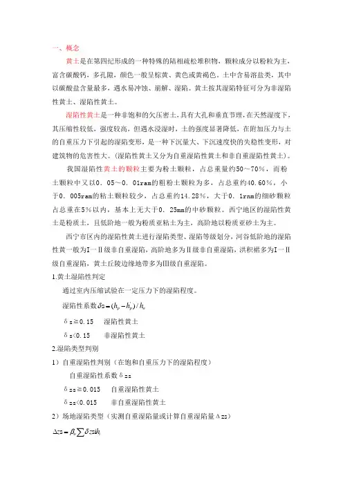 湿陷性黄土