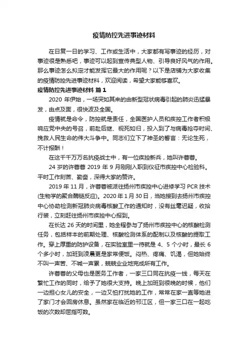 疫情防控先进事迹材料