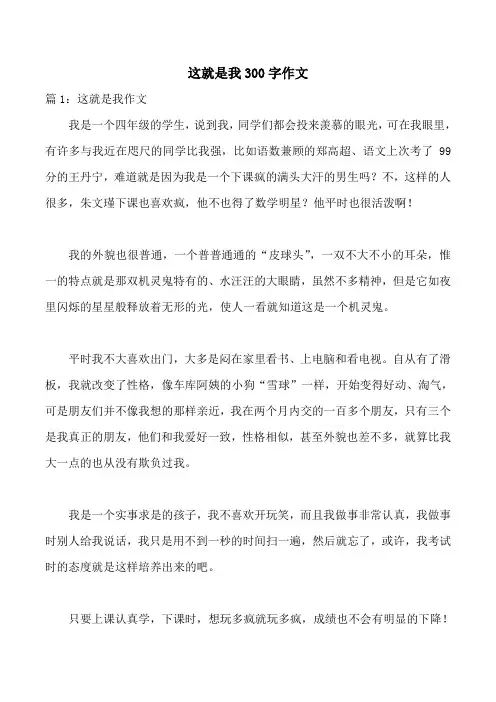这就是我300字作文