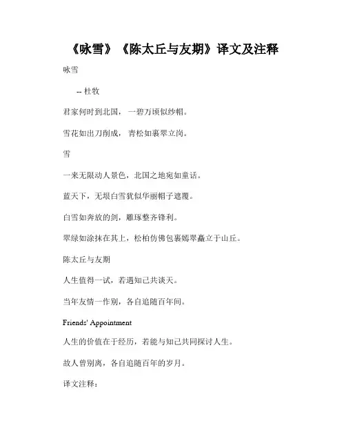 《咏雪》《陈太丘与友期》译文及注释