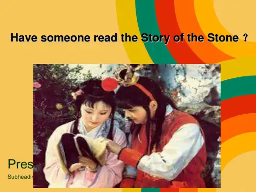 中国文化英文介绍——红楼梦