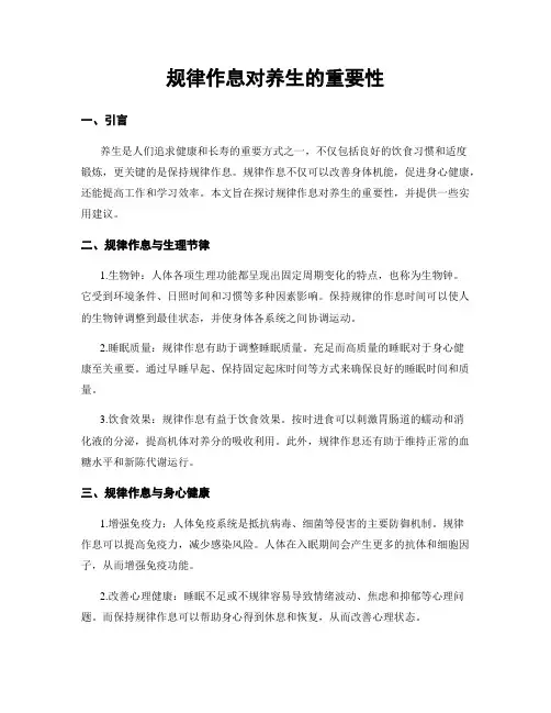 规律作息对养生的重要性