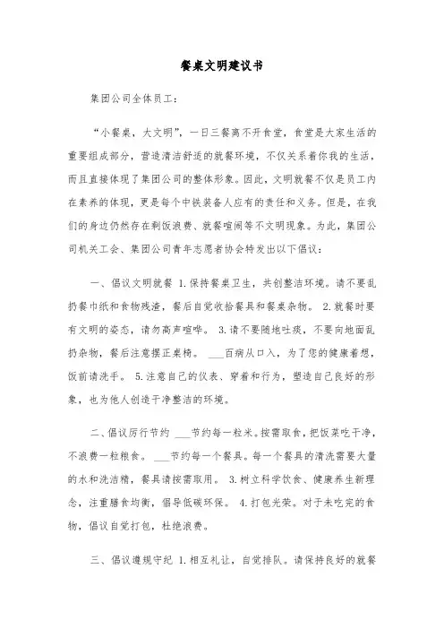 餐桌文明建议书（三篇）