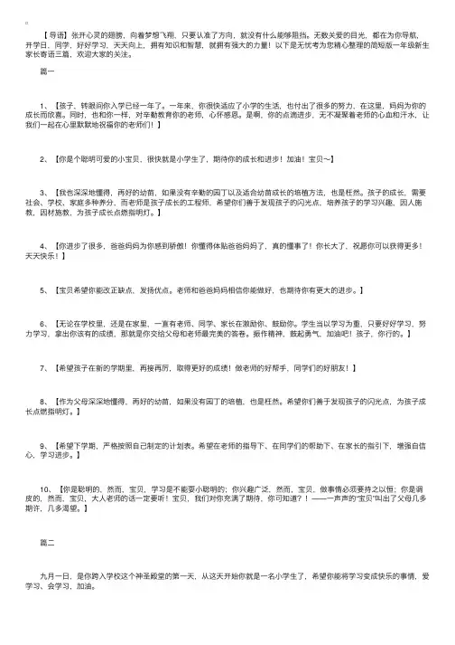 简短版一年级新生家长寄语【三篇】