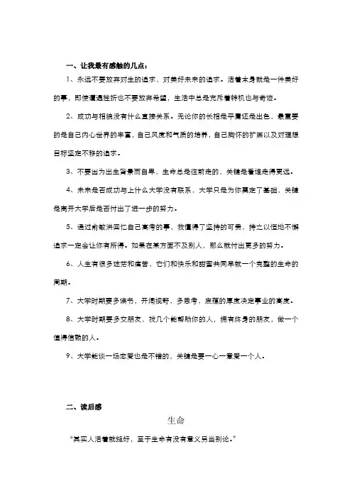 俞敏洪讲座有感
