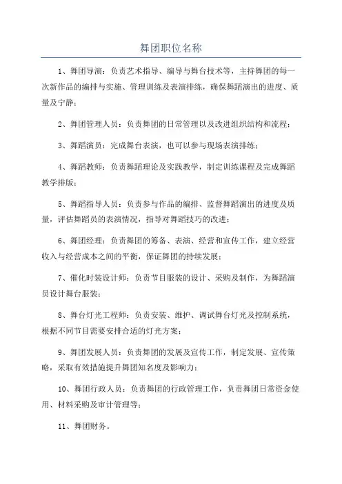 舞团职位名称