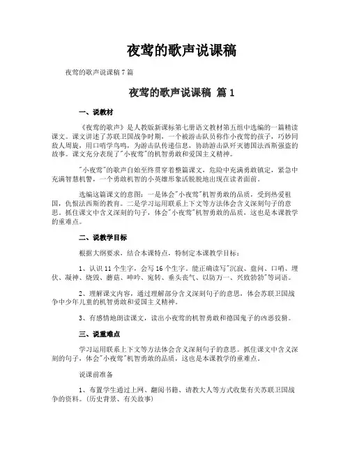 夜莺的歌声说课稿-7