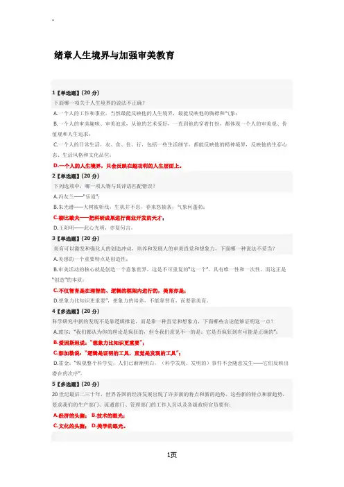 慕课艺术与审美章节测试题答案