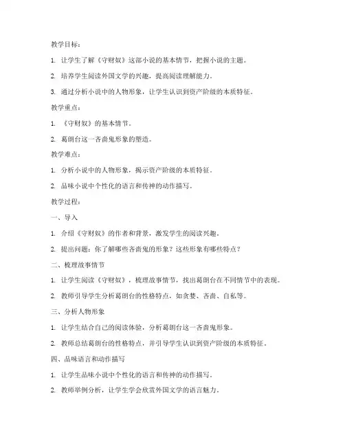 守财奴教案设计模板