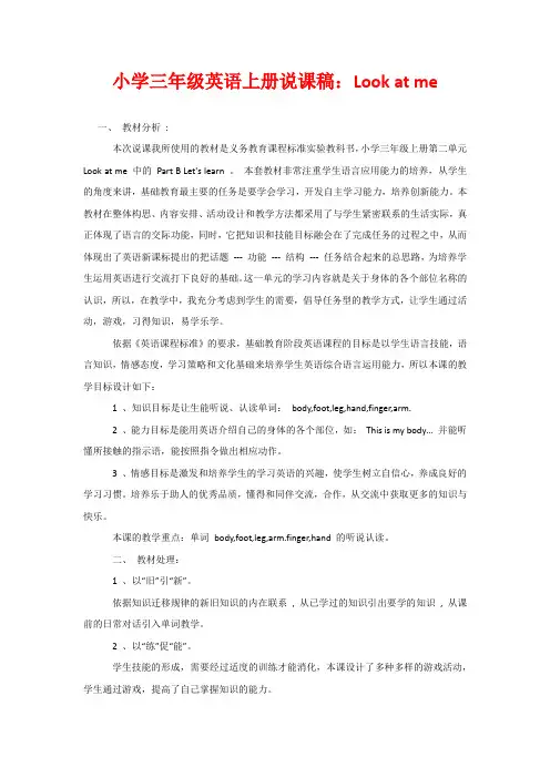小学三年级英语上册说课稿：Look at me