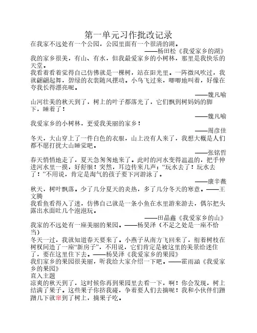 第一单元习作讲评资料